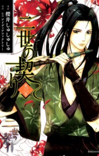 Nise no Chigiri