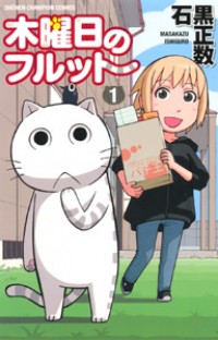 Mokuyoubi no Furutto