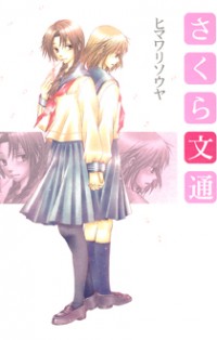 Sakura Buntsuu