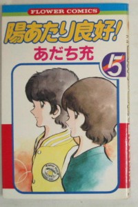 Hiatari Ryoukou