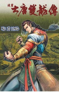 The Legend of Twin Dragons