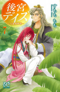 Koukyuu Days - Shichi Kuni Monogatari