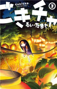Gokicha