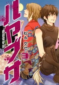 Hayabusa - Sanada Dengekichou