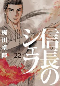 Nobunaga no Chef