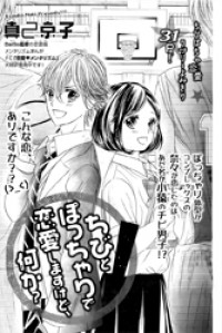 Chibi to Pocchari de Renai Shimasu kedo, Nani ka?