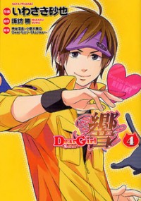 Dear Girl - Stories - Hibiki