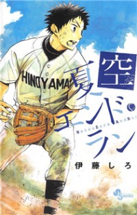 Natsuzora and Run