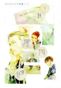 Endou-kun no Jikken Note