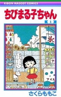 Chibi Maruko-chan