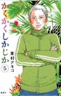 Kakukaku Shikajika