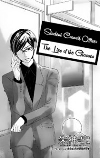 Seito Kaishitsu Kare ga Doku o Haku Riyuu Megane no Uso