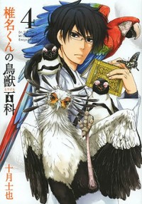 Shiina-kun no Torikemo Hyakka