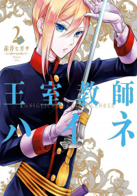 Oushitsu Kyoushi Haine