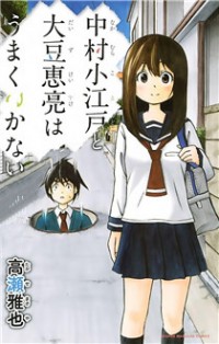 Nakamura Koedo to Daizu Keisuke wa Umakuikanai