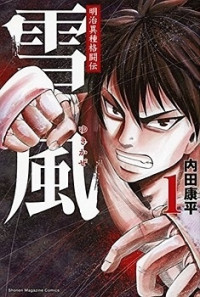 Yukikaze - Meiji Ishu Kakutouden