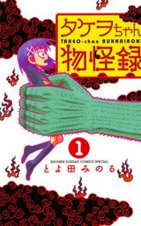 Takeo-chan Bukkairoku