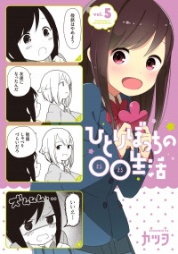 Hitoribocchi no OO Seikatsu