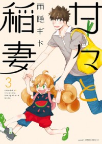 Sweetness and Lightning