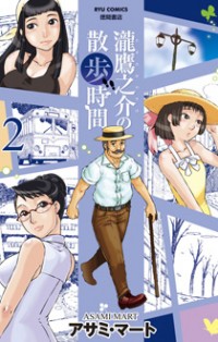 Takitakanosuke no Sanpo Jikan