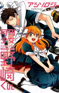 Gekkan Shoujo Nozaki-kun Anthology
