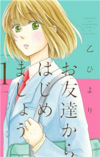 Otomodachi kara Hajimemashou.
