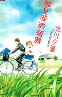 Boku no Hane wa Kimi
