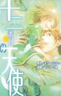Juuni Banme no Tenshi
