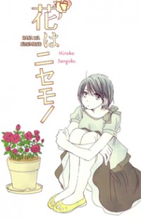 Hana wa Nisemono