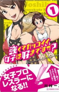 Tsuyokute Kakkoii Joshi wa Suki Desu ka?