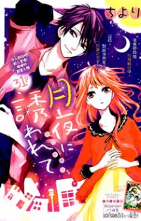 Tsuki Akari no Shoutaijou