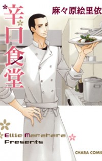 Karakuchi Shokudou