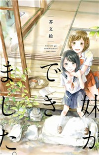 Imouto ga Dekimashita.