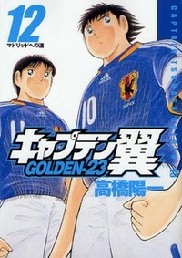 Captain Tsubasa Golden-23