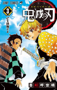 Kimetsu no Yaiba