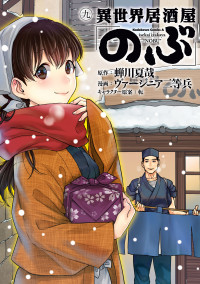 Isekai Izakaya 