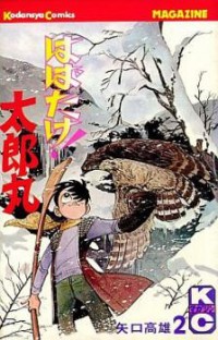 Habatake! Taroumaru