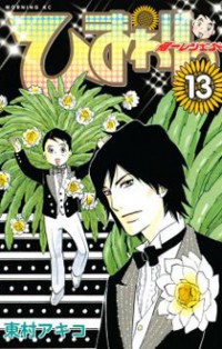 Himawari - Kenichi Legend