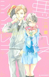 Akuyaku Cinderella