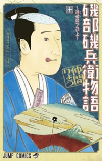 Isobe Isobee Monogatari - Ukiyo wa Tsurai yo