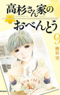 Takasugi-san Chi no Obentou