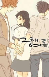 That Summer (KIM Hyun)