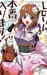 Shinorin Honban Hairimasu!