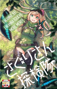 Saguri-san Tankentai