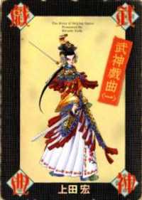 Bushin Gikyoku
