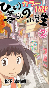 Hitorigurashi no Shougakusei