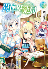 Parallel World Pharmacy (Novel) [delete]
