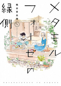 Metamorphose no Engawa