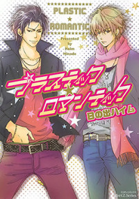 Plastic Romantic