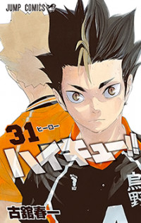 Haikyu!!
